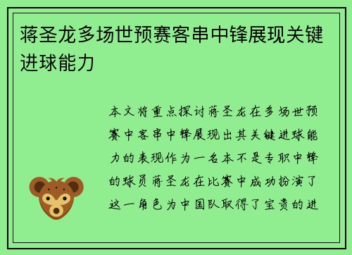 蒋圣龙多场世预赛客串中锋展现关键进球能力
