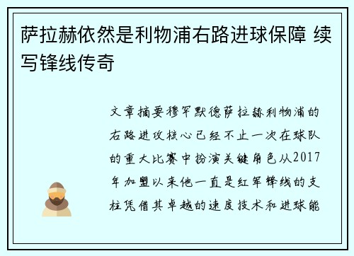 萨拉赫依然是利物浦右路进球保障 续写锋线传奇